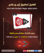 تفعيل تطبيق IBO player بدون اشتراك