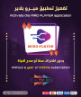 تفعيل تطبيق MIRO PLAYER بدون اشتراك