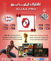 Eliaa Pro one year