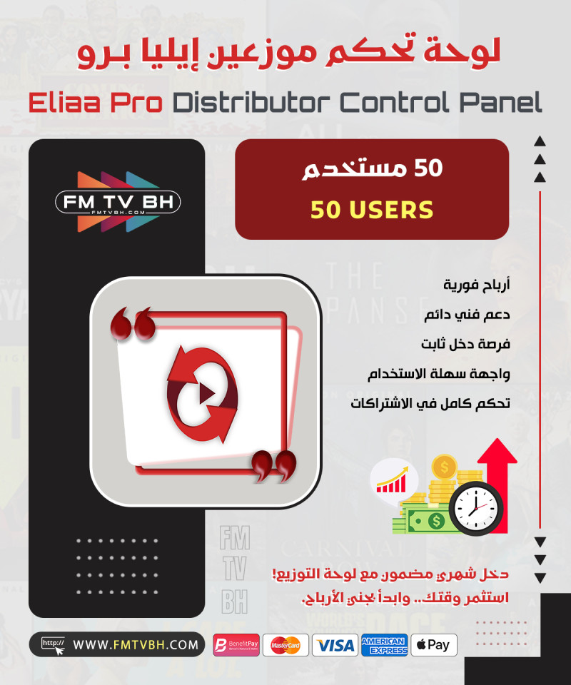 لوحة تحكم موزعين إيليا برو 50 مستخدم لوحة تحكم موزعين إيليا برو 50 مستخدم