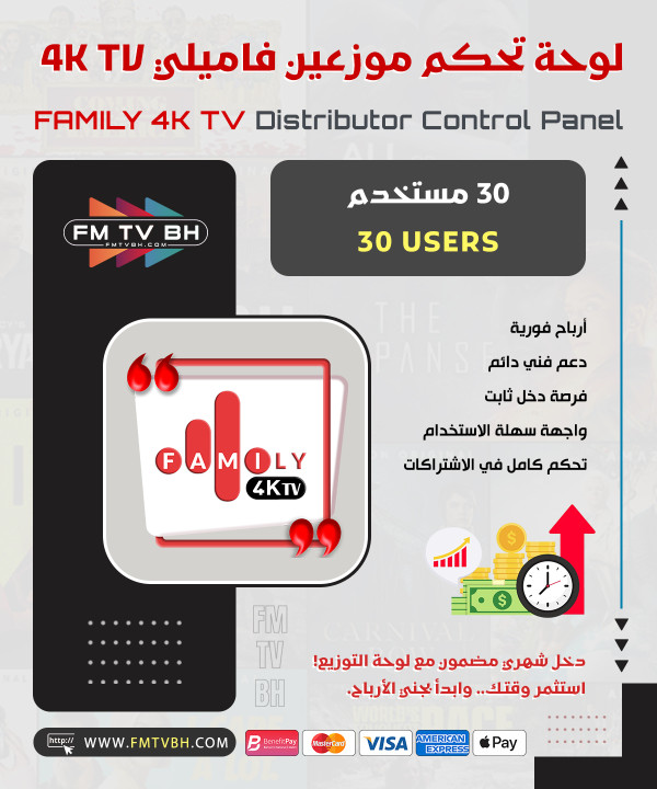 FAMILY 4K TV Resellers 30 USER FAMILY 4K TV Resellers 30 USER