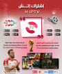 H IPTV subscription for One Year