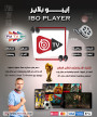 Activation with a one-year subscription. IBO Player