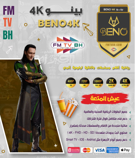 اشتراك Beno4k لمدة سنة