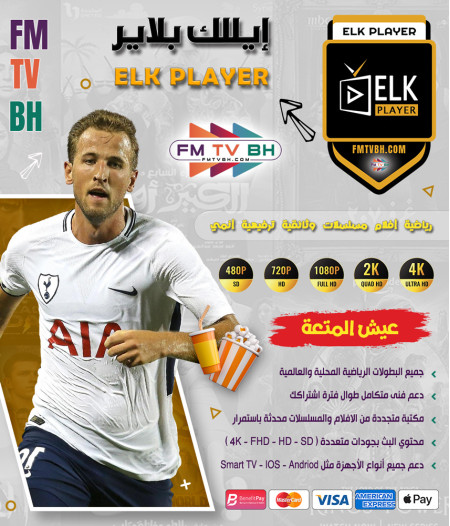 تفعيل مع اشتراك لمدة سنة. ELK PLAYER