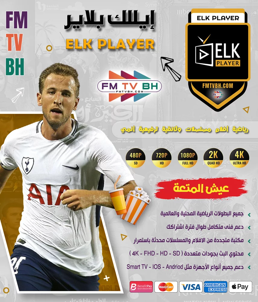 تفعيل مع اشتراك لمدة سنة. ELK PLAYER - ELK PLAYER