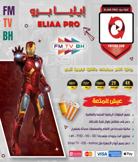 اشتراك Eliaa Pro لمدة عام + 3 شهور مجان