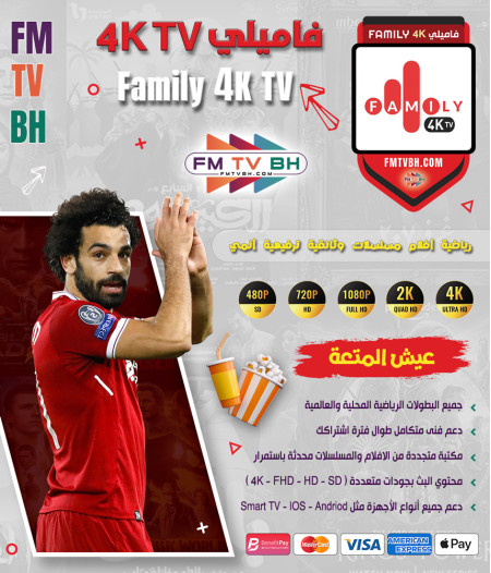 Family 4k Tv لمدة سنة