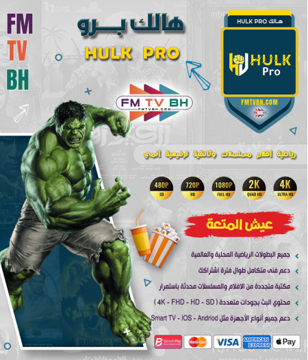 Hulk player لمدة عام