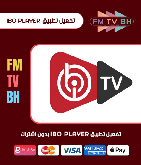 تفعيل تطبيق IBO player بدون اشتراك