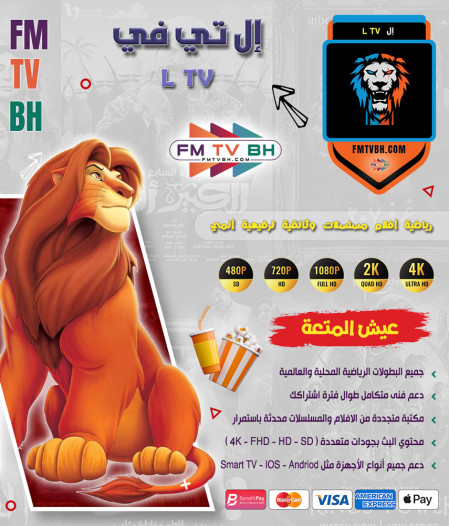 Lionz Tv لمدة 6 شهور