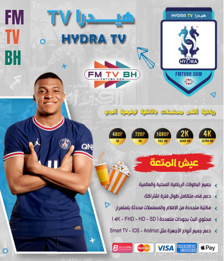 Hydra Tv لمدة عام + 3 شهور مجان